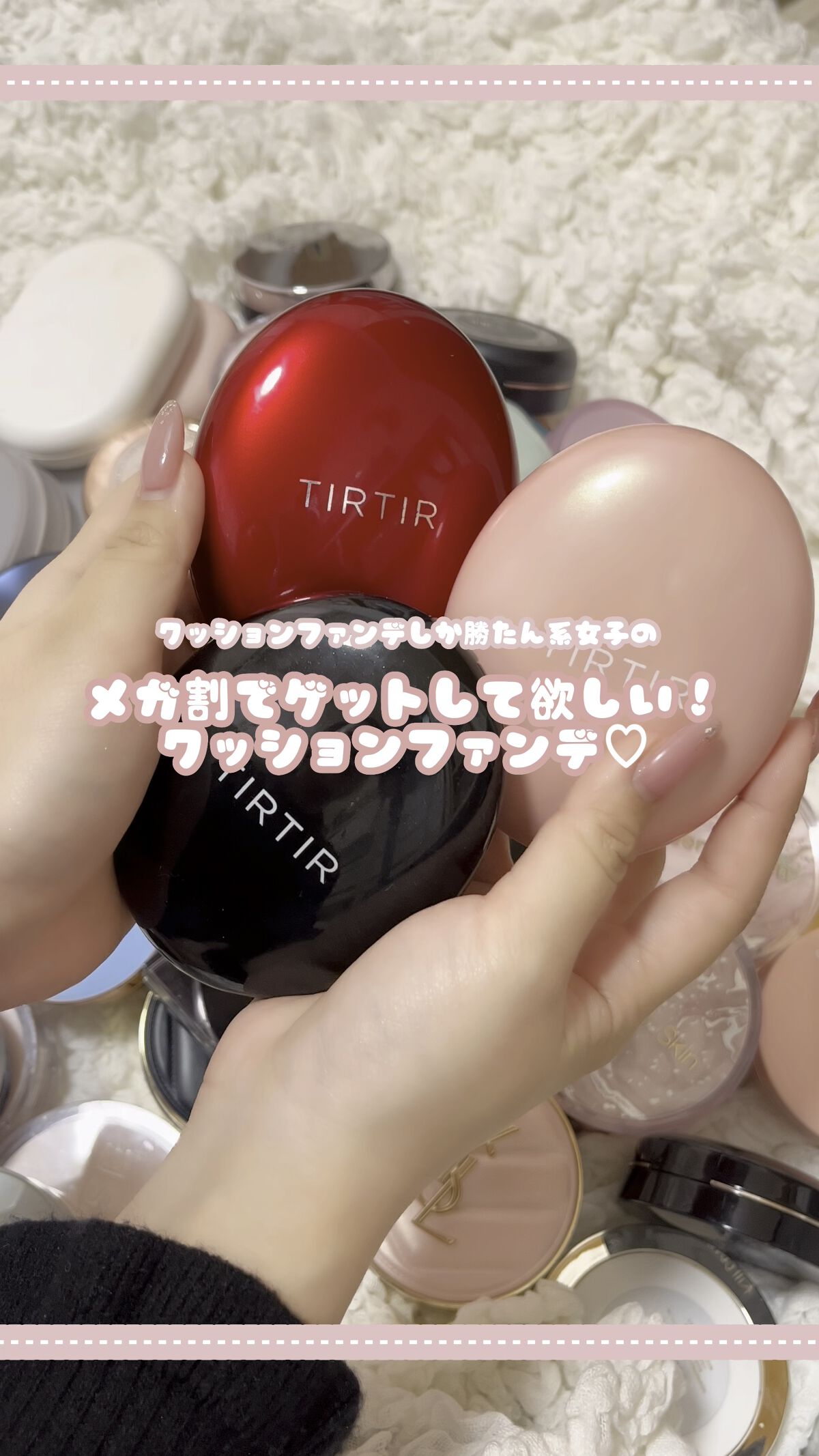  メガ割で買って欲しい推しクッション🎀




#LIPS投稿アワード1000万DL記念 
#クッション #クッションファンデ #コスメ #コスメオタク #コスメ収納 #tirtir_クッションファンデ #韓国コスメ #メガ割 #Qoo1