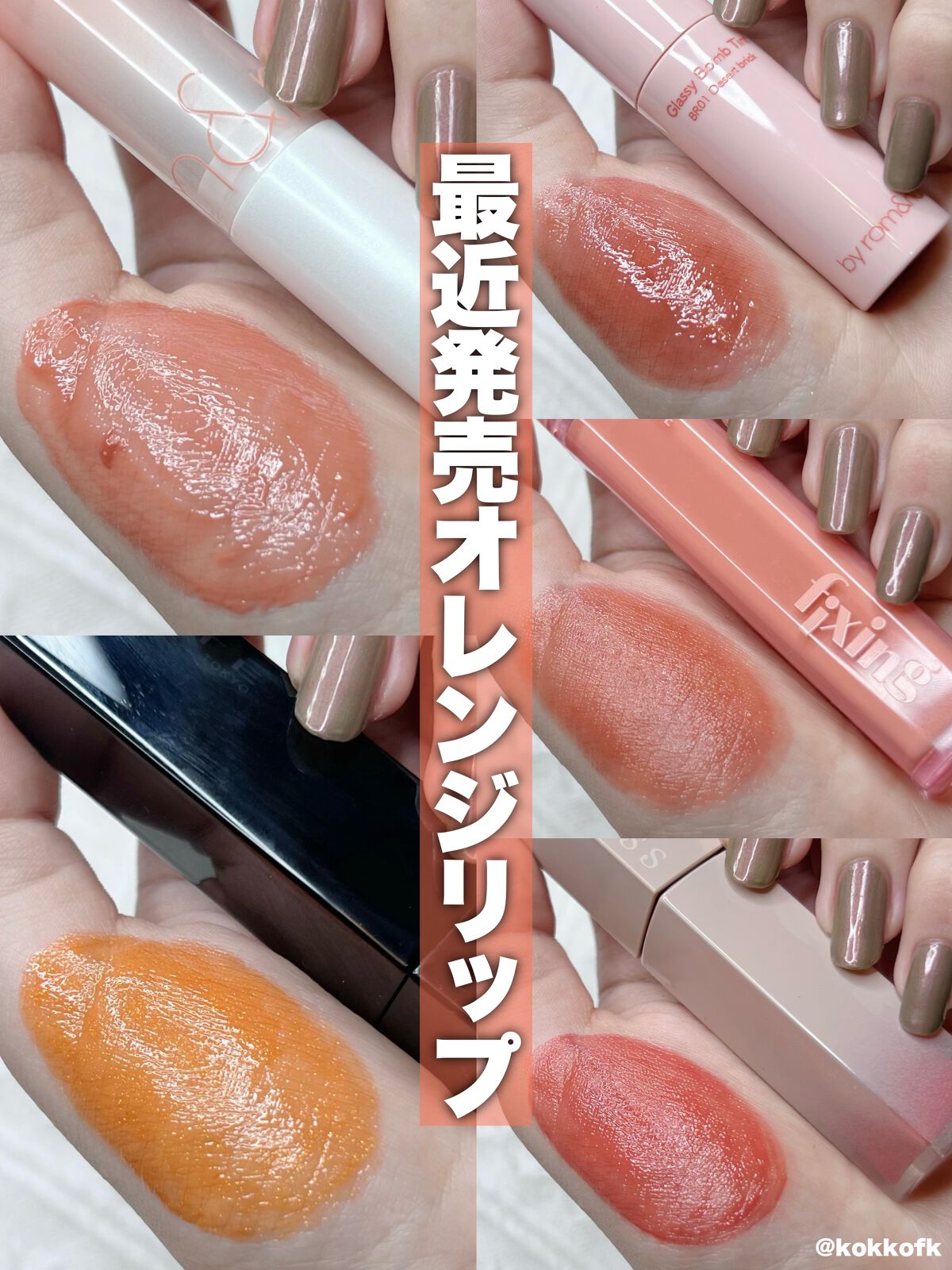 グロウ フィクシングティント/ETUDE/リップティントの人気ショート動画