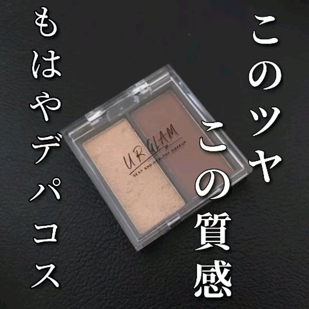 UR GLAM   MOUSSE EYESHADOW/U R GLAM/ジェル・クリームアイシャドウを使ったクチコミ（1枚目）