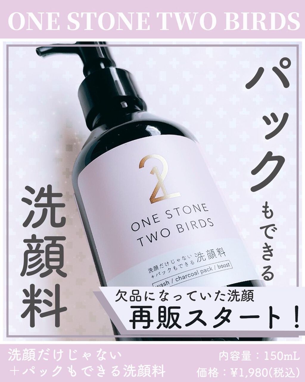 洗顔だけじゃない＋パックもできる洗顔料/ONE STONE TWO BIRDS/その他洗顔料の人気ショート動画