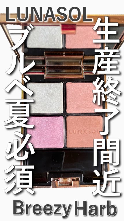 アイカラーレーション 12 Breezy Herb / LUNASOL(ルナソル) | LIPS アイカラーレーション 12 Breezy Herb / LUNASOL(ルナソル) | LIPS
