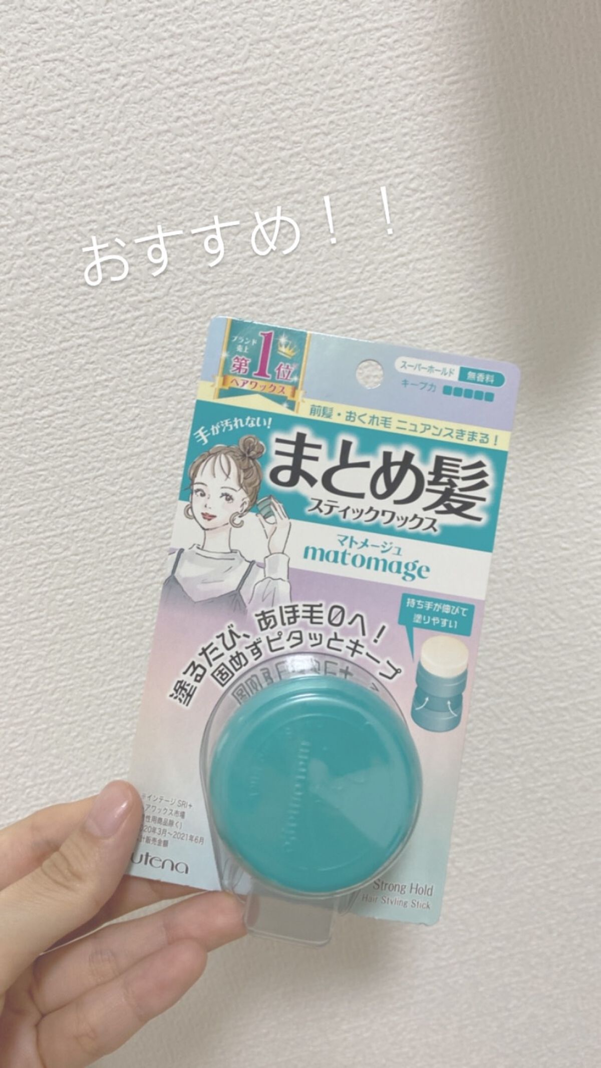 まとめ髪スティック スーパーホールド/マトメージュ/ヘアワックス・クリームの人気ショート動画