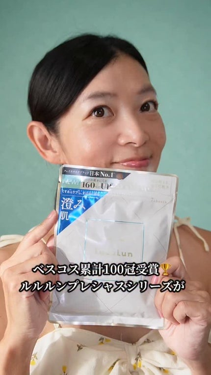 ルルルンプレシャス GREEN(Glow Up)/ルルルン/シートマスク・パックの人気ショート動画