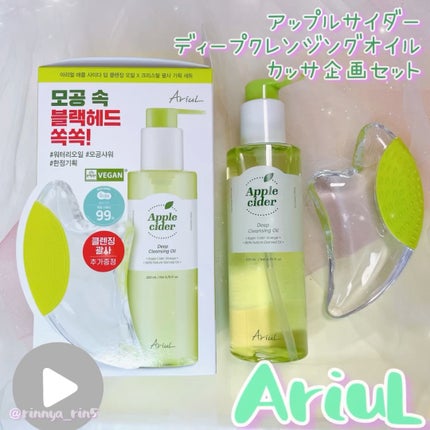 アリウルアップルサイダーディープクレンジングオイル/Ariul/オイルクレンジングの人気ショート動画