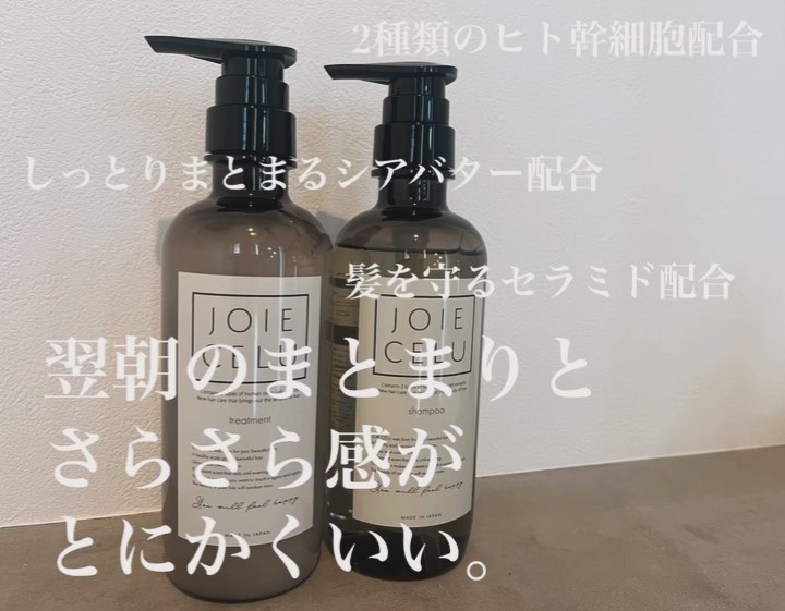 ジョワセル モイストシャンプー/JOIE CELU/市販シャンプーを使ったクチコミ（2枚目）