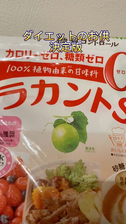 ラカントS/サラヤ/低糖質食品の人気ショート動画