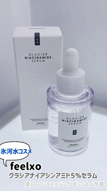 GLACIER NIACINAMIDE SERUM/feelxo/美容液の動画クチコミ1つ目