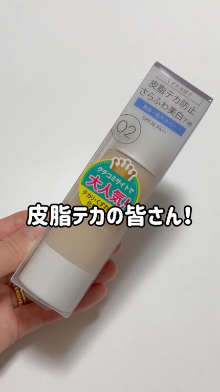 マットシフォン UVホワイトニングベースN/KiSS/化粧下地の人気ショート動画