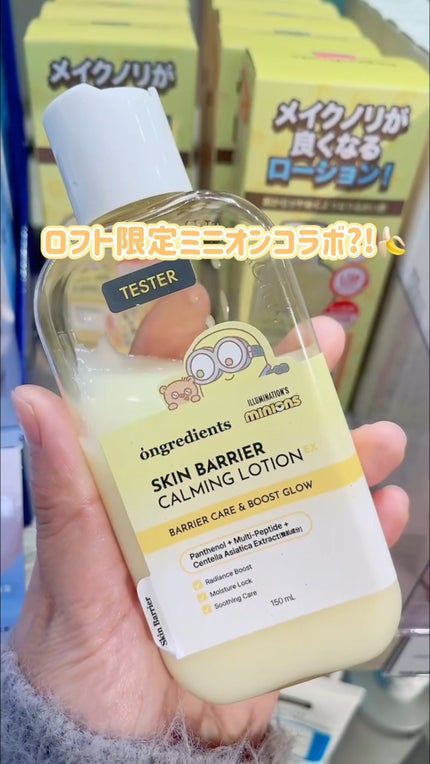 オングリディエンツ スキンバリアカーミングローション EX/Ongredients/乳液の人気ショート動画