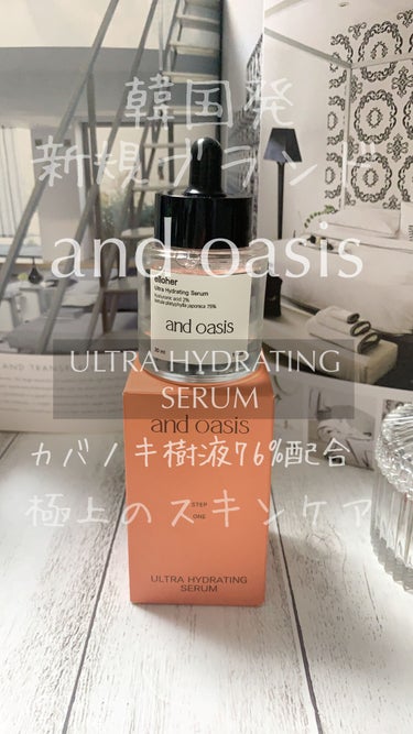 アンドオアシス - Ultra Hydrating Serum/elloher/美容液を使ったクチコミ（1枚目）