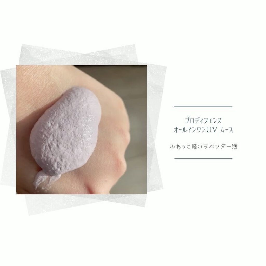 プロディフェンス オールインワンUV ムース/サンカット®/日焼け止めクリームを使ったクチコミ（3枚目）
