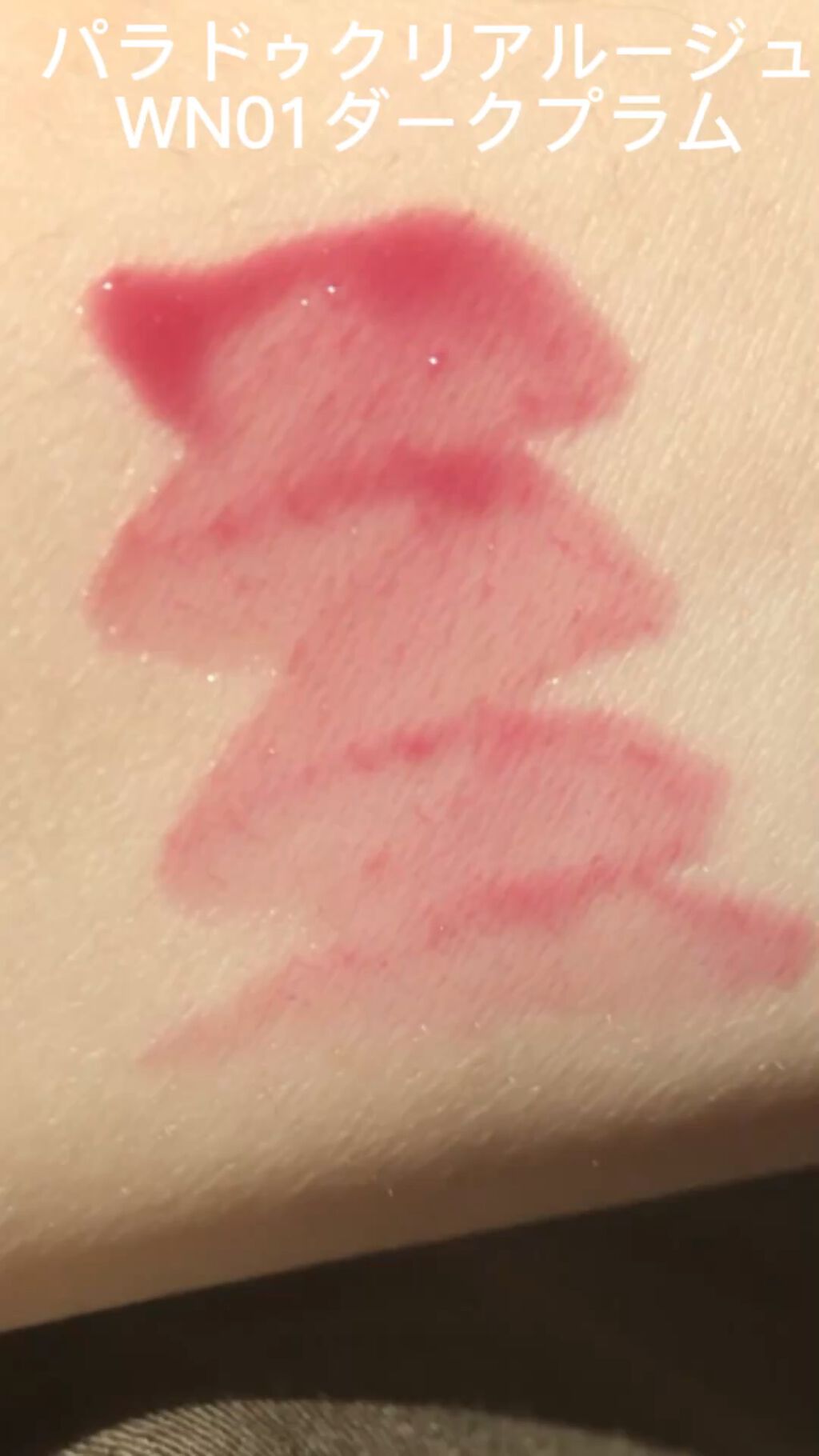 クリアルージュ/パラドゥ/口紅の動画クチコミ1つ目