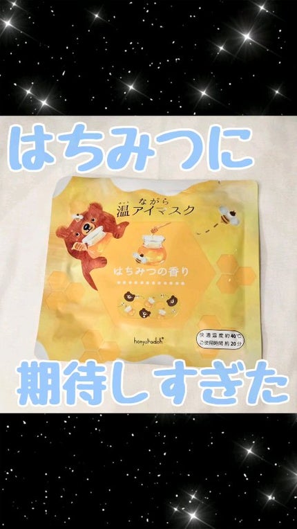 ながら温アイマスク/ほんやら堂/マスクの人気ショート動画