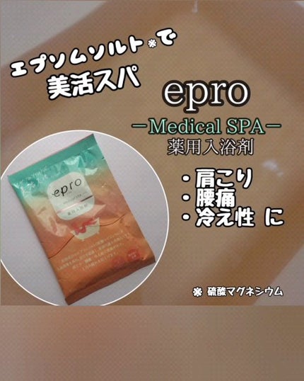 薬用入浴剤 エプロ メディカルスパ/epro/生薬系入浴剤の人気ショート動画