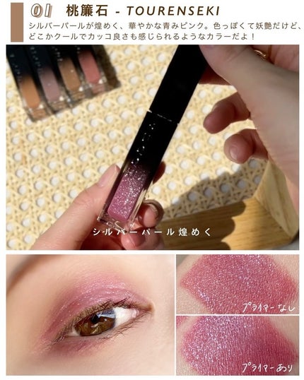 リクイド ラスター アイズ /SUQQU/リキッドアイシャドウを使ったクチコミ(3枚目)