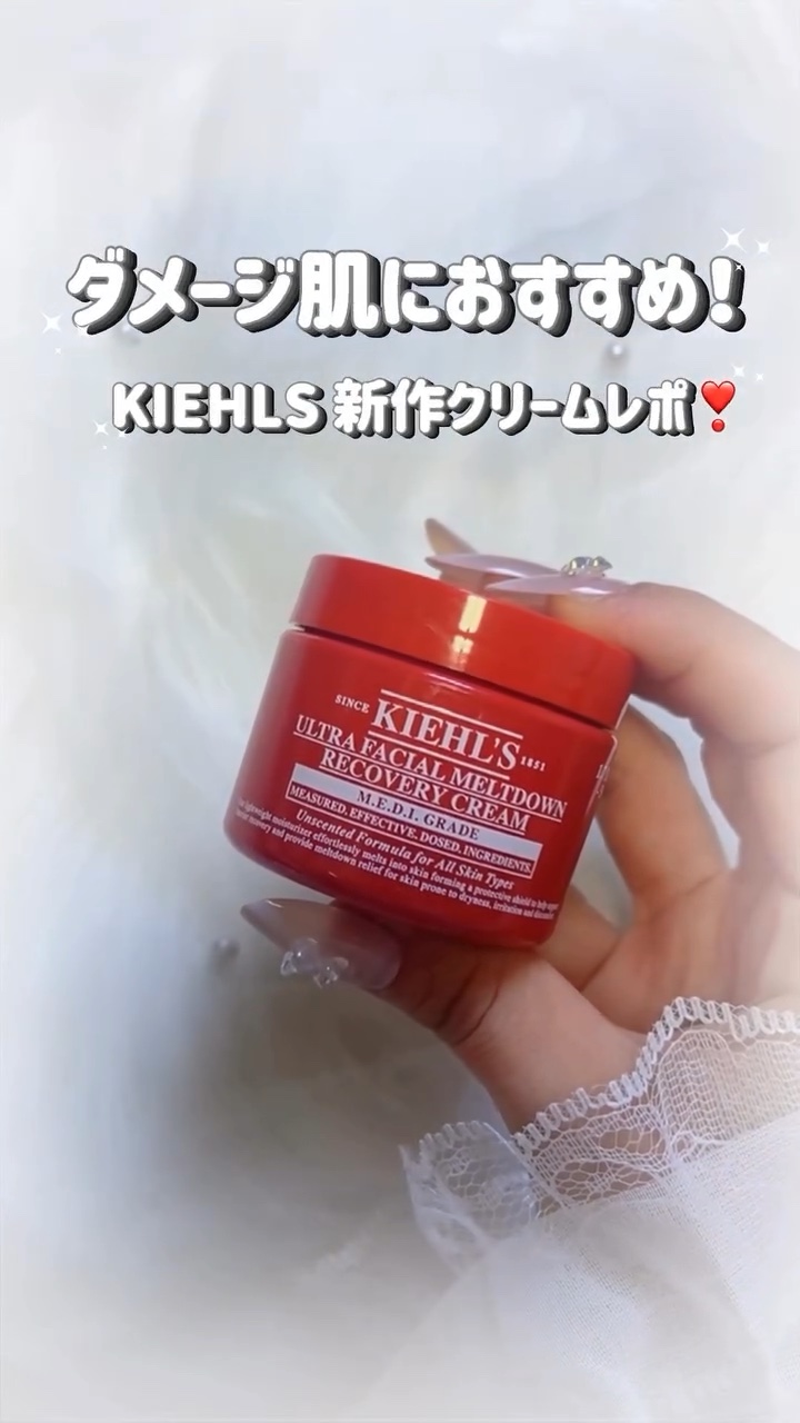 キールズ Rクリーム UFC/Kiehl's/フェイスクリームの動画クチコミ1つ目