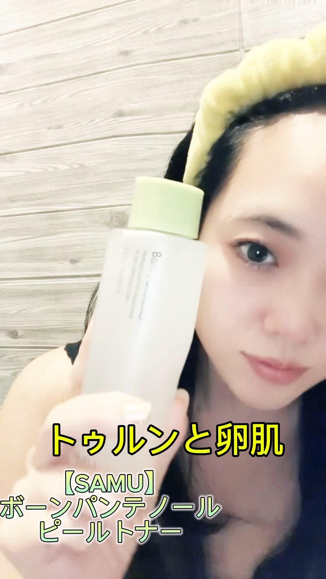 ボーンパンテノールピールトナー/SAM'U/化粧水を使ったクチコミ（1枚目）