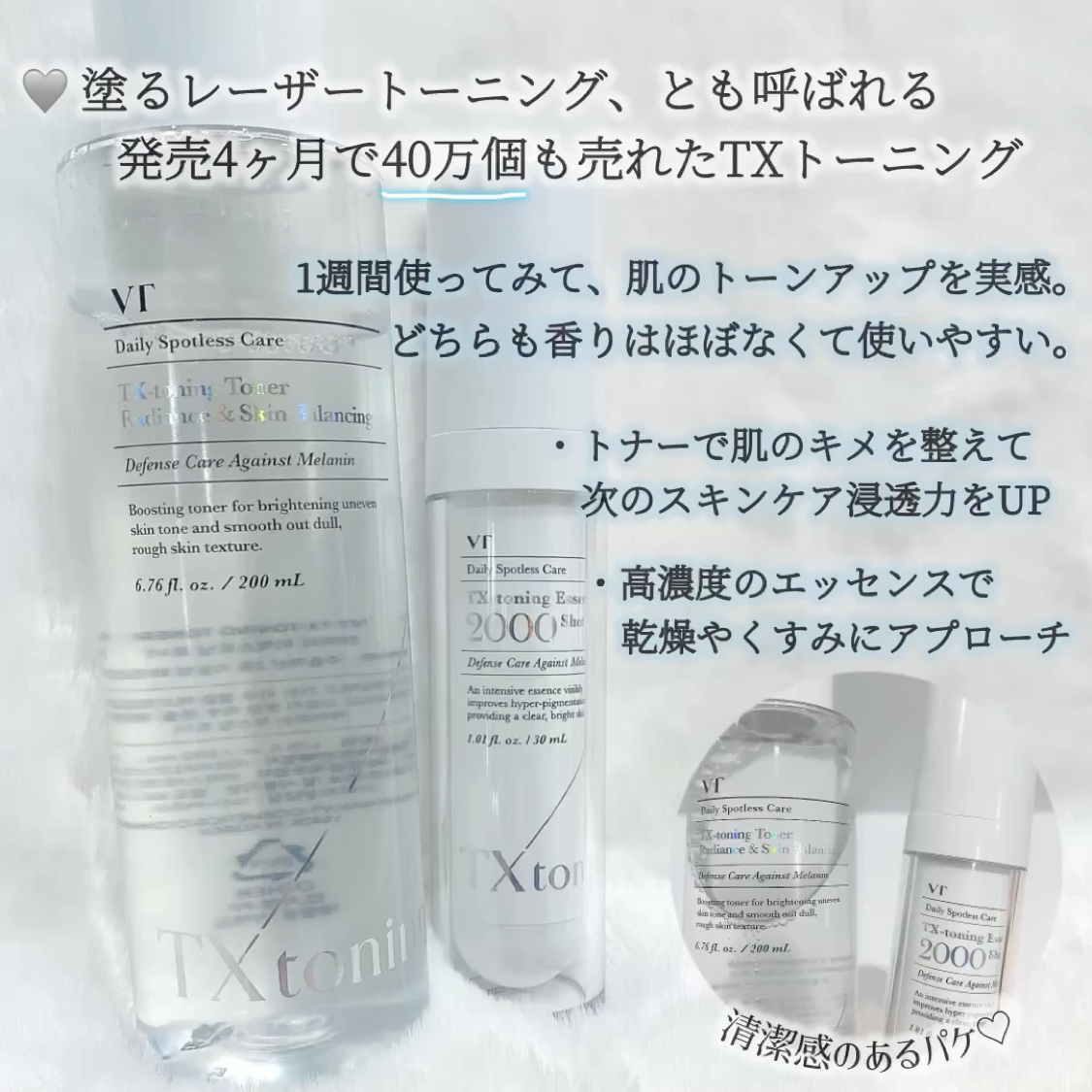 TXトーニングエッセンス2000/VT/美容液を使ったクチコミ（3枚目）