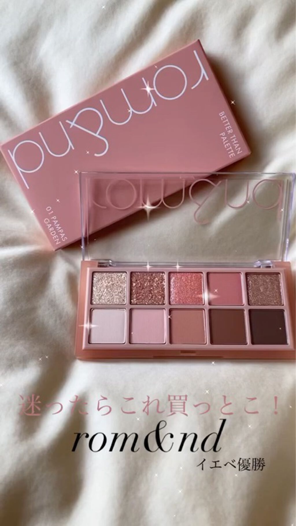 ベターザンパレット/rom&nd/アイシャドウパレットを使ったクチコミ（1枚目）