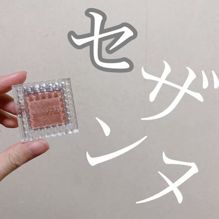 シングルカラーアイシャドウ/CEZANNE/単色アイシャドウの人気ショート動画