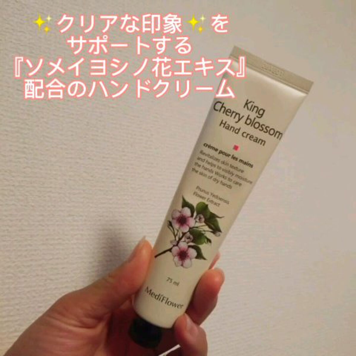 キングチェリーブロッサムハンドクリーム/Medi Flower/ハンドクリームを使ったクチコミ（1枚目）