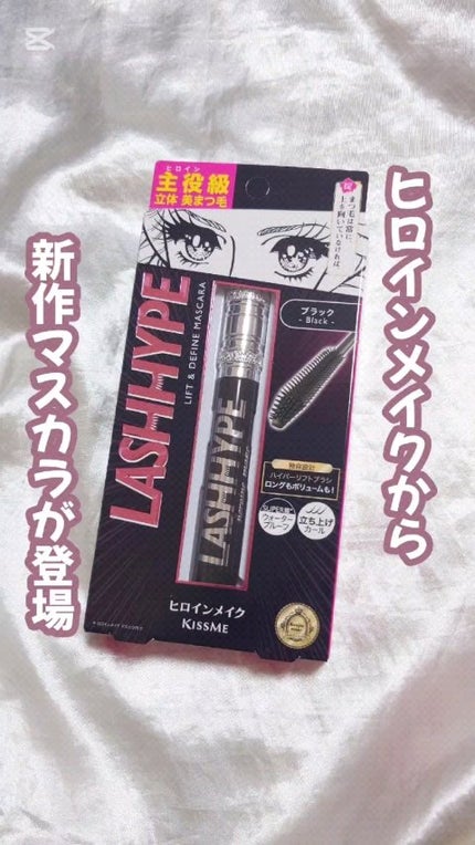 ヒロインメイク ラッシュハイプ/ヒロインメイク/マスカラの人気ショート動画