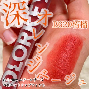 ･:*マット深オレンジリップカラー🍊💄･:*


#COLORKEY
#ベルベットマットティント
#B620 #ミスティオランジュ


本日ご紹介するのはこちらの商品です！

ーーーーーーーーーーーーー