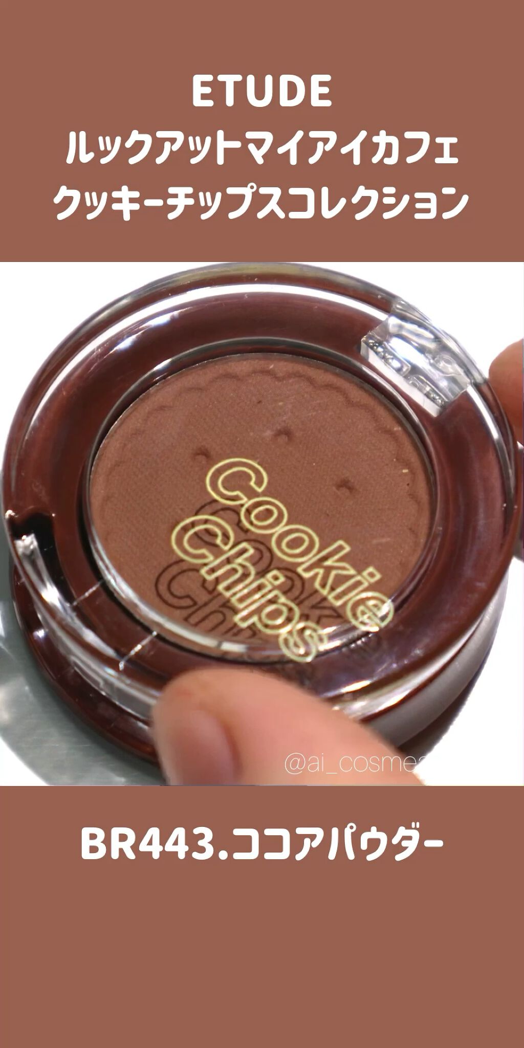 ルックアット マイアイ カフェ CC/ETUDE/アイシャドウの動画クチコミ4つ目