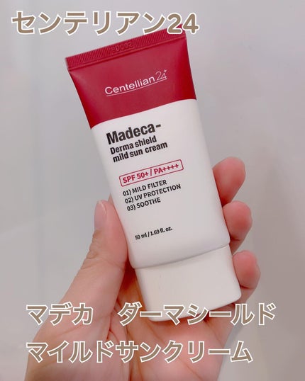 試してみた】マデカ ダーマシールド マイルドサンクリーム 試してみた】マデカ ダーマシールド マイルドサンクリーム