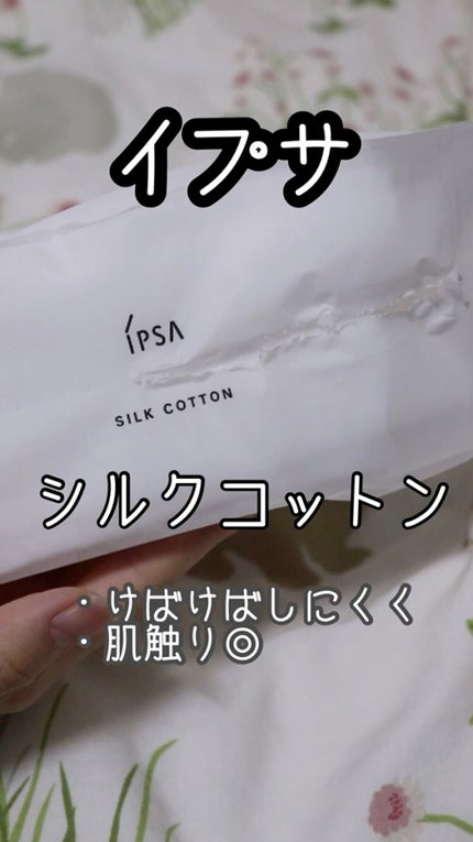 シルクコットン/IPSA/コットンの人気ショート動画