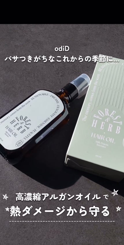 ミルクプロテインインテンシブヘアオイル/odiD/ヘアオイルの人気ショート動画