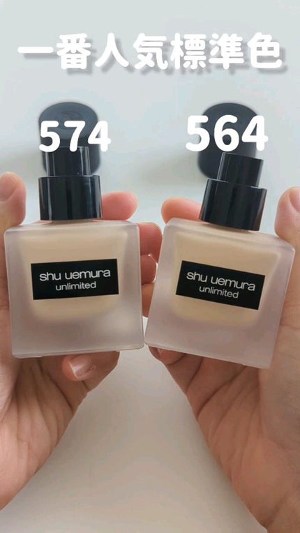 (旧)アンリミテッド ラスティング フルイド/shu uemura/リキッドファンデーションの人気ショート動画