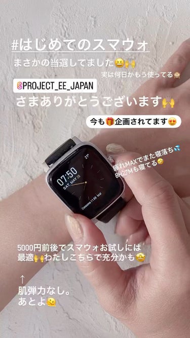 ❤︎インスタでダメ元応募したら当たったスマウォ🙌❤︎
私スマートウォッチ初めてで⌚️💦アップルの欲しいけど高いし🫠

お風呂入る時以外ずっと付けてるから掃除した時もカロリー消費見えてダイエットやる気出る