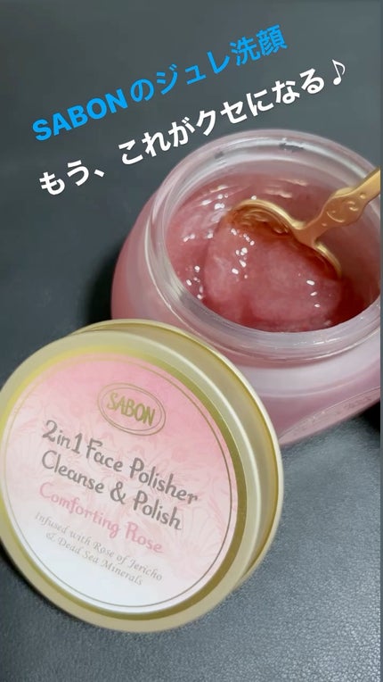 フェイスポリッシャー コンフォーティング・ローズ/SABON/スクラブ・ゴマージュの人気ショート動画