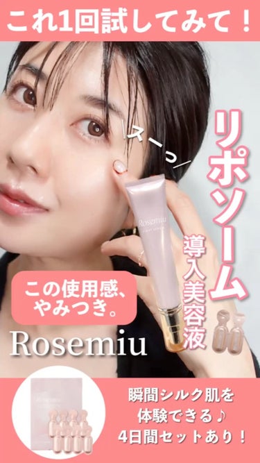 ファーストセラム/Rosemiu/美容液の動画クチコミ3つ目