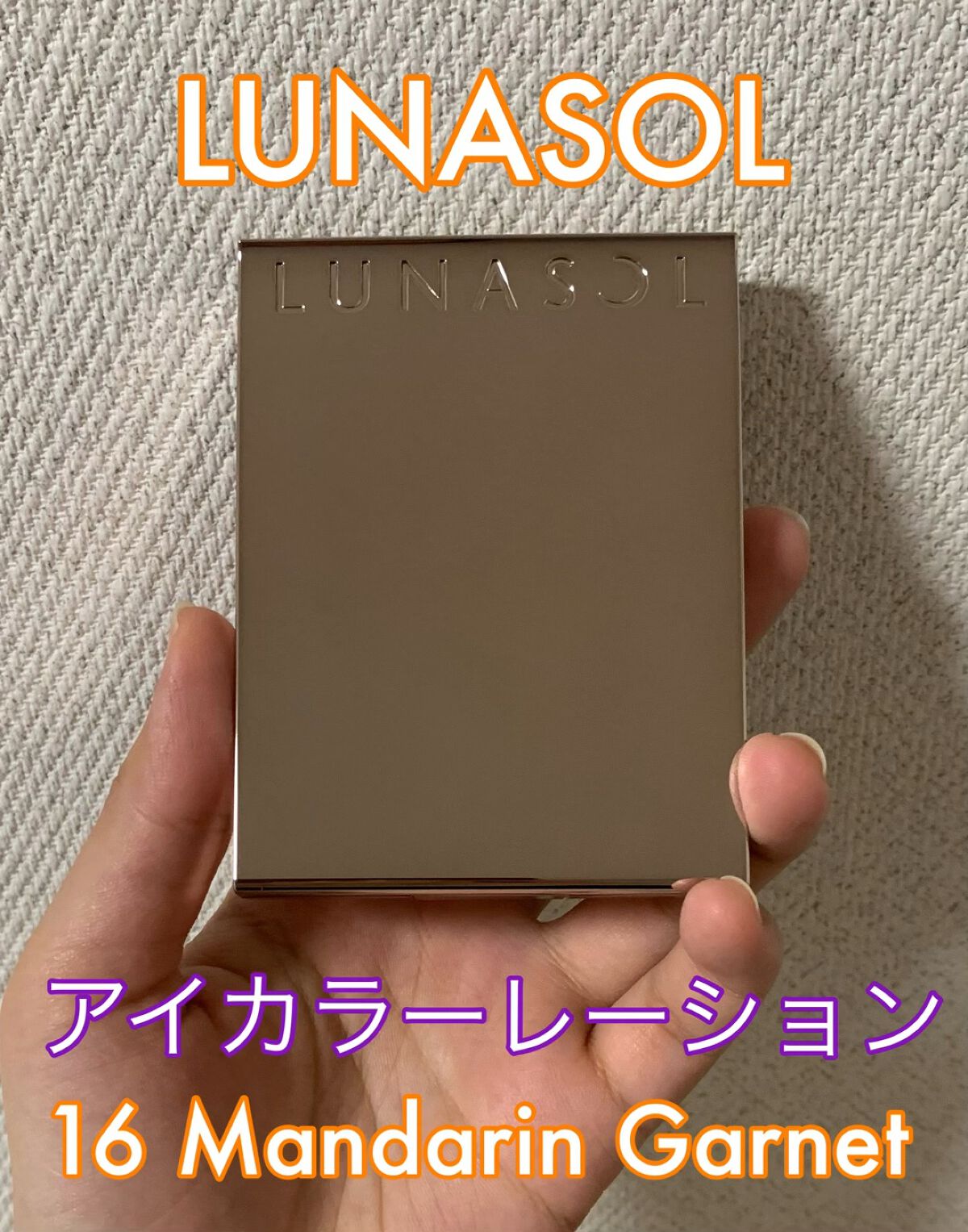 アイカラーレーション/LUNASOL/アイシャドウパレットの動画クチコミ5つ目