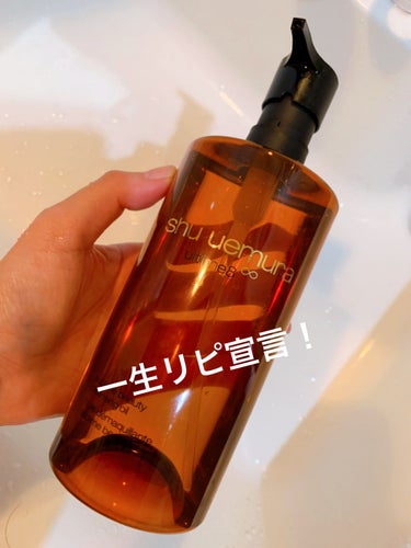 （旧）アルティム8∞ スブリム ビューティ クレンジング オイル/shu uemura/オイルクレンジングを使ったクチコミ（1枚目）