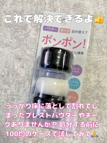 スポンジ付きチーク容器/DAISO/その他化粧小物を使ったクチコミ（1枚目）