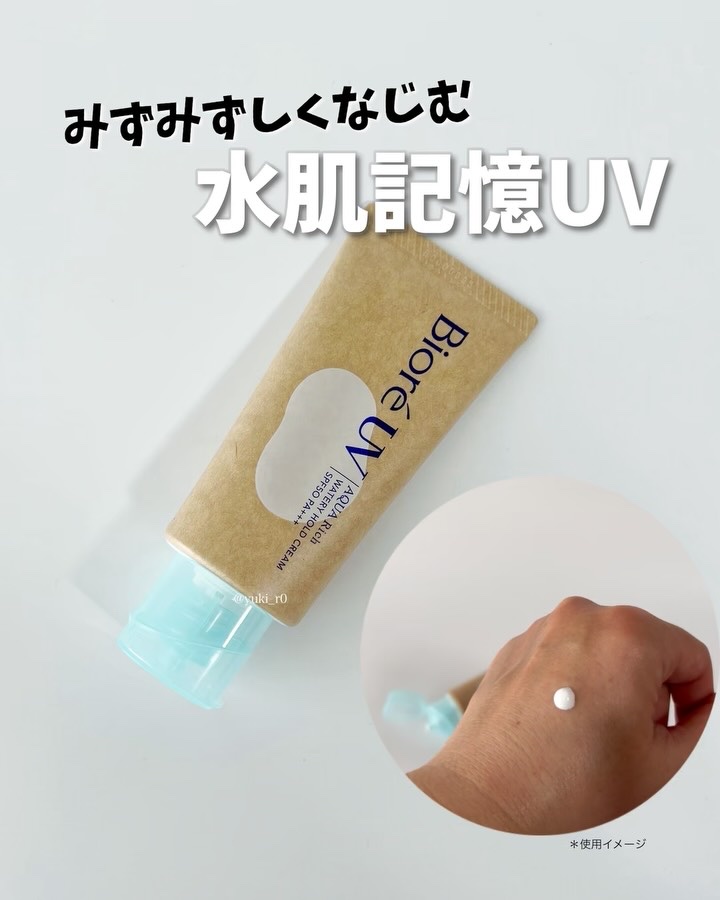ビオレUV アクアリッチ ウォータリーホールドクリーム（水肌記憶UV）/ビオレ/日焼け止めクリームを使ったクチコミ（2枚目）