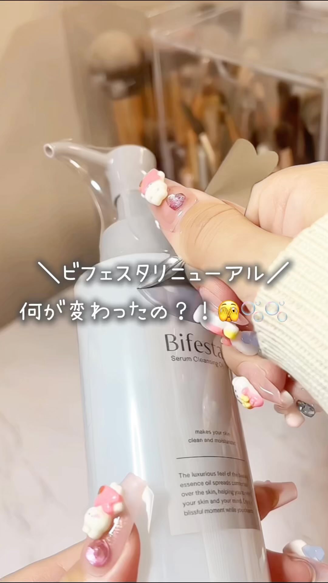 セラムクレンジングオイル/ビフェスタ/オイルクレンジングの動画クチコミ2つ目