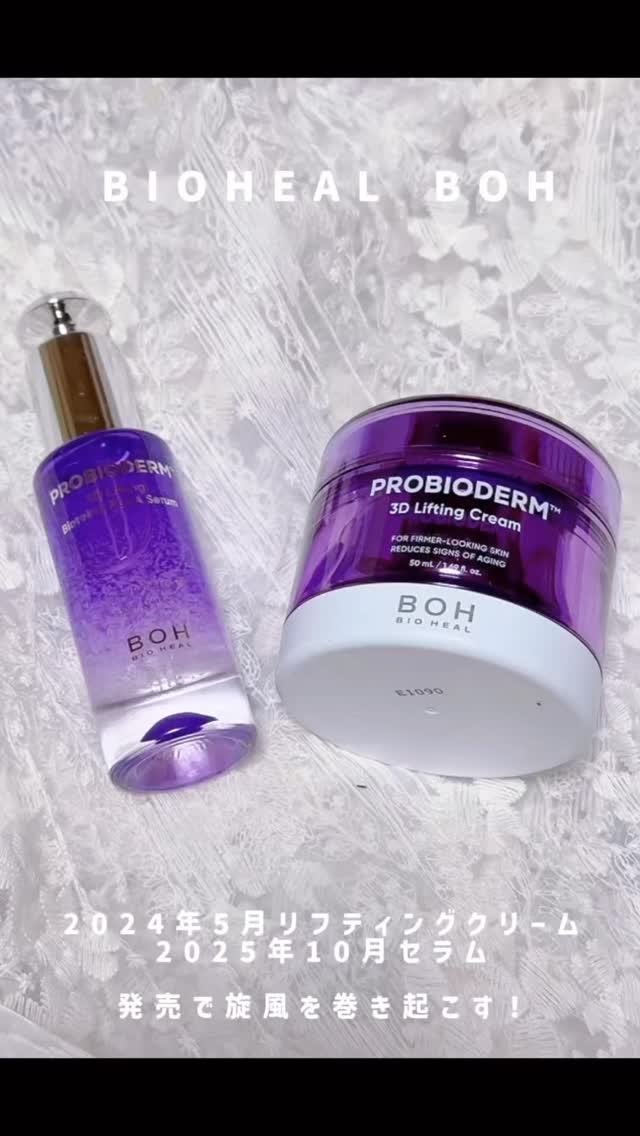 プロバイオダーム™ 3Dリフティング バイオトクシルPLGAセラム/BIOHEAL BOH/美容液の人気ショート動画