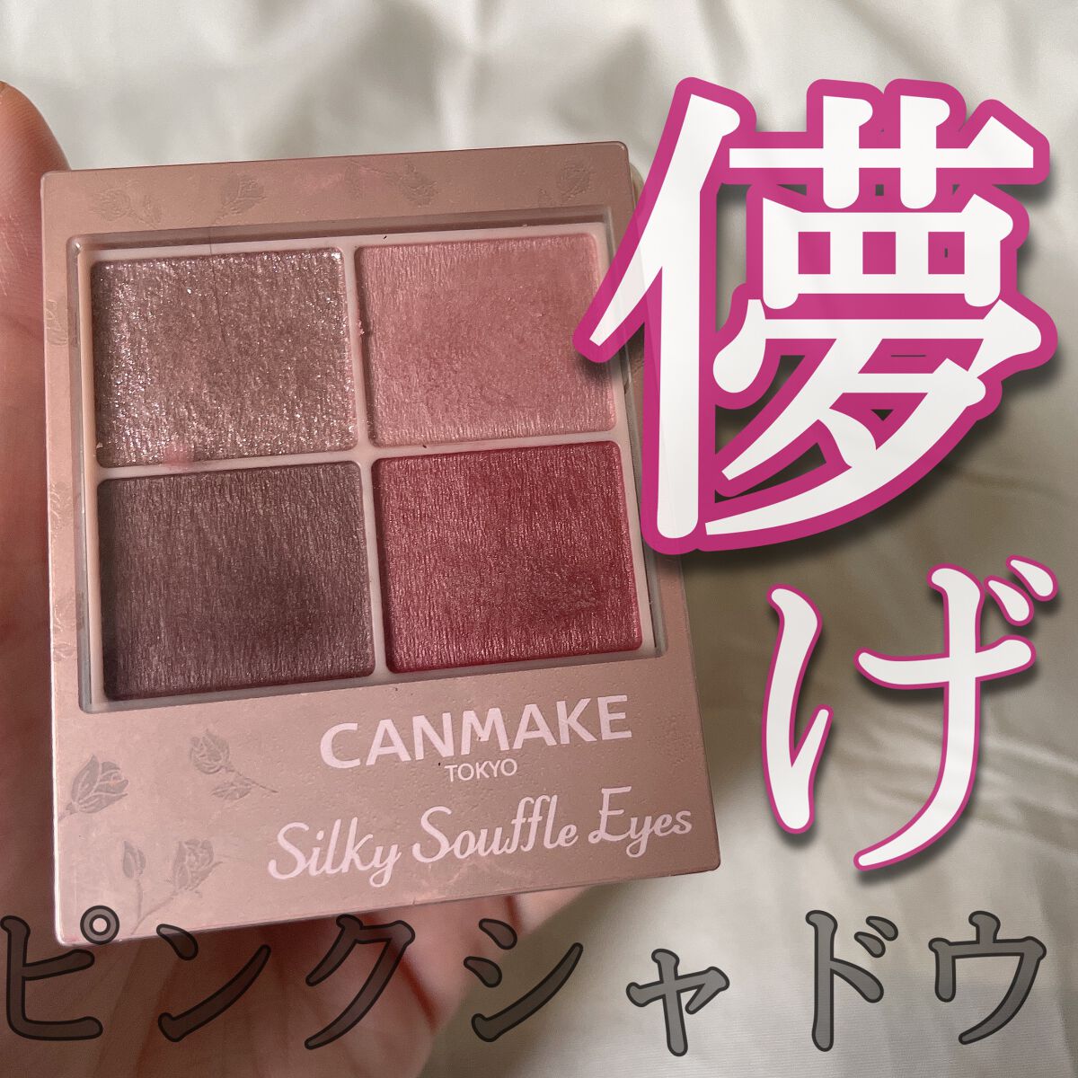 シルキースフレアイズ（マットタイプ）/キャンメイク/アイシャドウパレットを使ったクチコミ（1枚目）