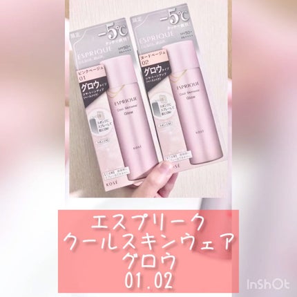 クールスキンウェアグロウ/ESPRIQUE/化粧下地の動画クチコミ2つ目
