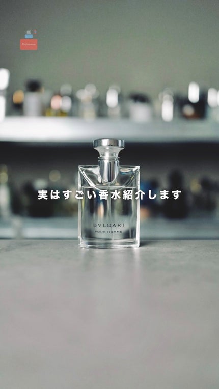 プールオム オードトワレ 100ml / BVLGARI(ブルガリ) | LIPS プールオム オードトワレ 100ml / BVLGARI(ブルガリ) | LIPS