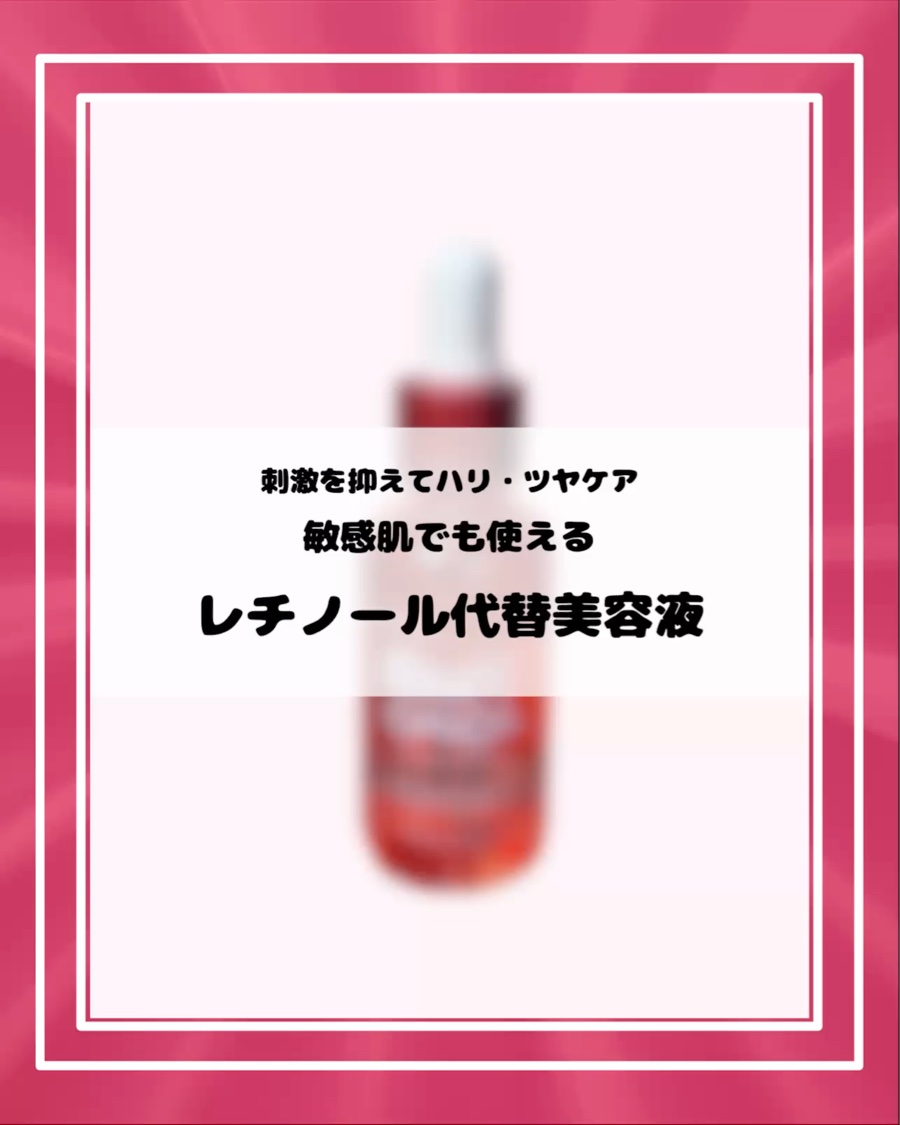 バクチオール リンクル セラム/ESFOLIO/美容液の動画クチコミ3つ目