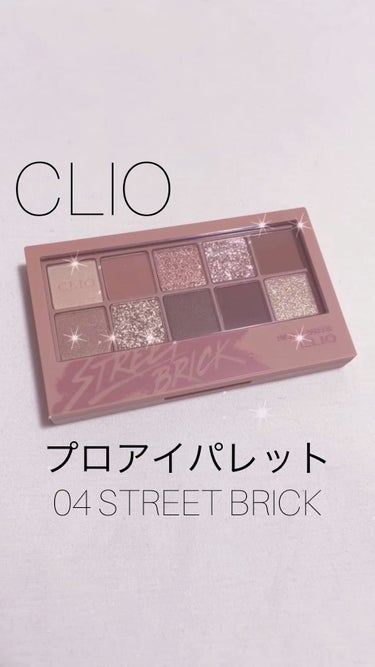 プロ アイ パレット/CLIO/パウダーアイシャドウを使ったクチコミ（1枚目）