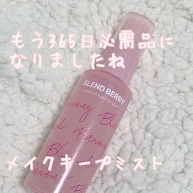 BLEND BERRY メイクアップ キーピング ミストのクチコミ「✨キーピング ミスト購入✨



BLEND BERRY 
メイクアップ キーピング ミスト
.....」（1枚目）