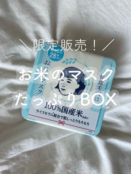 お米のマスク/毛穴撫子/シートマスク・パックの人気ショート動画