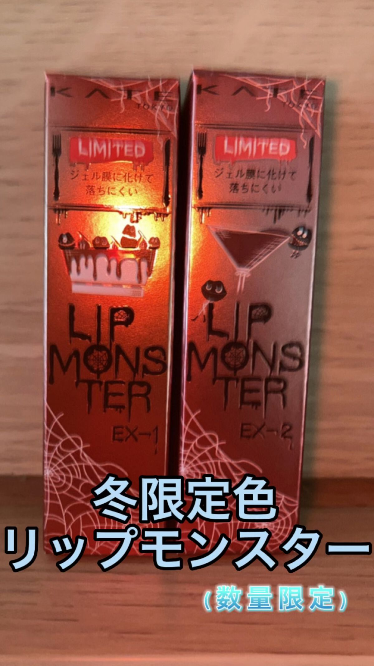 ケイト リップモンスター/KATE/口紅を使ったクチコミ（1枚目）