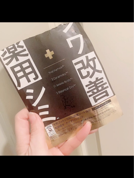 薬用リンクルフェイスマスク/akaran+/シートマスク・パックの動画クチコミ4つ目